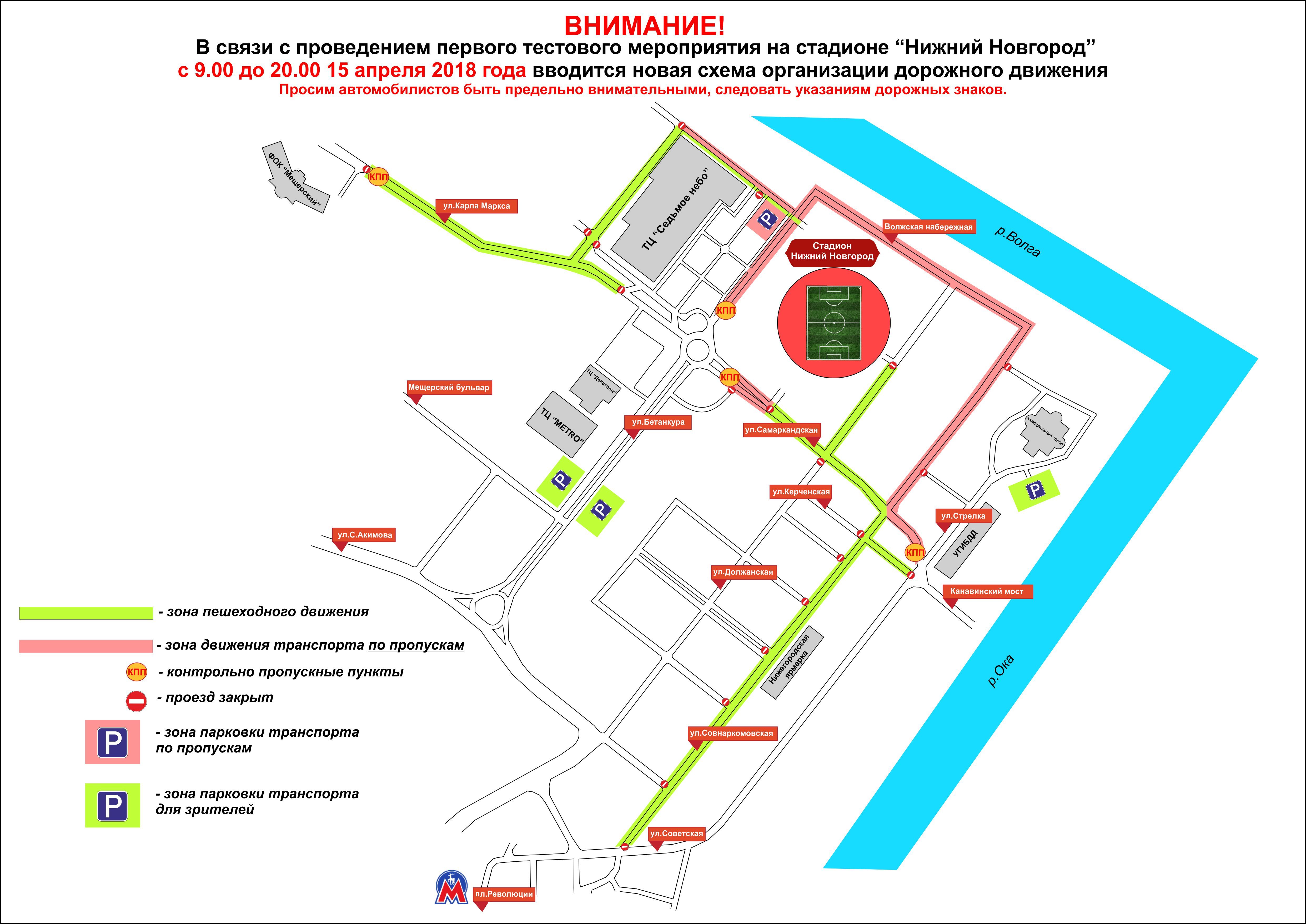 Схема движения транспорта изменится во время тестовых матчей на стадионе &laquo;Нижний Новгород&raquo; - фото 1