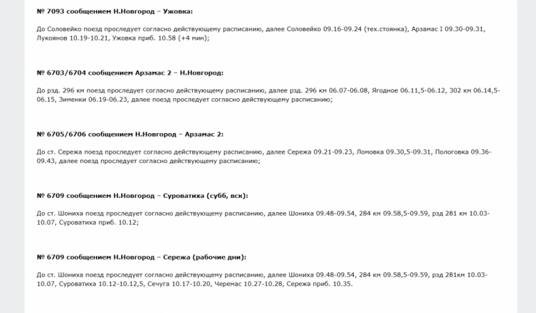 Расписание нескольких электричек изменится в Нижегородской области в мае - фото 9