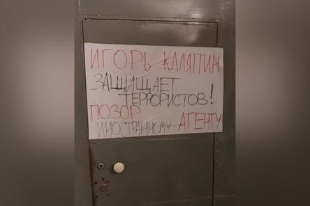 Квартиру матери нижегородского правозащитника Каляпина обклеили плакатами