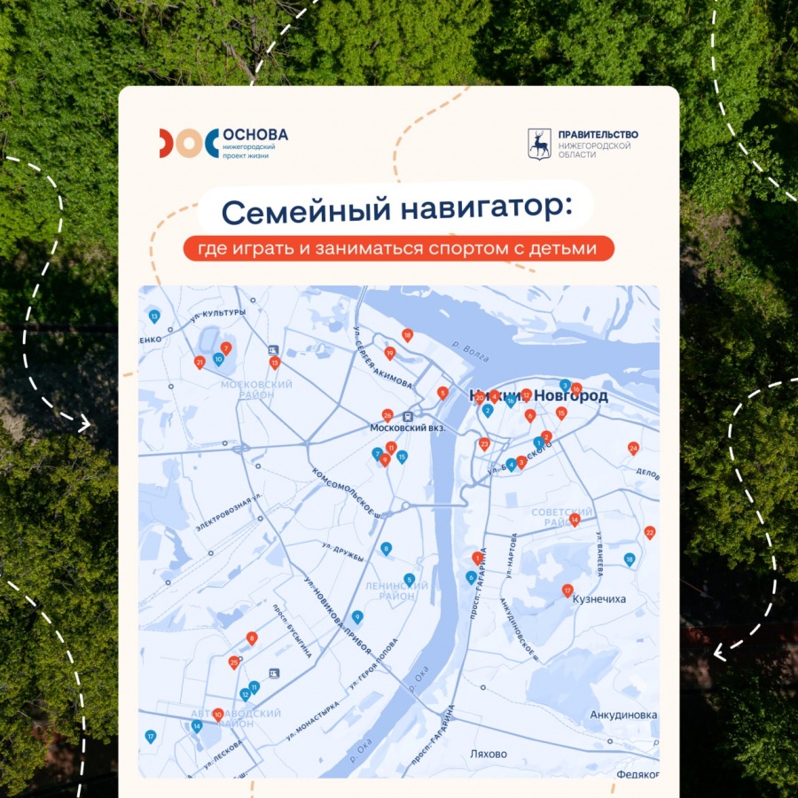 Нижегородцам рассказали об интерактивной карте с местами для семейного отдыха