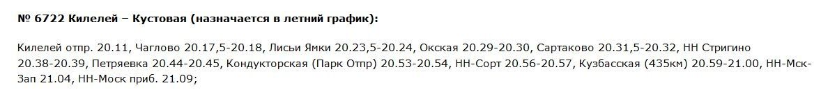 Изменят и отменят: нижегородцев предупредили о новом расписании электричек - фото 3