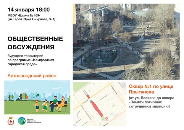 Будущее пяти общественных территорий обсудят в Нижнем Новгороде - фото 3