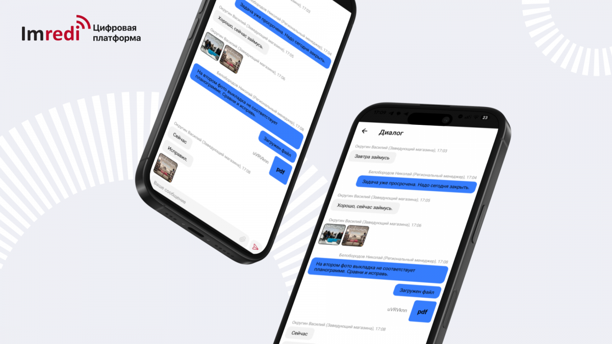 Актуальное предложение Imredi для цифровизации розничных сетей позволит отказаться от ненадежных мессенджеров - фото 1