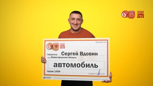 Нижегородский бизнесмен выиграл в лотерею автомобиль за 800 тысяч рублей - фото 1