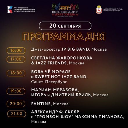 Александр Ф. Скляр и Игорь Бутман бесплатно выступят в Нижнем Новгороде  - фото 2