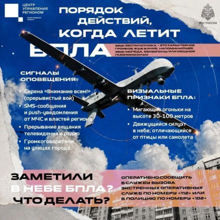 Нижегородцам напомнили, как себя вести при атаке БПЛА - фото 6