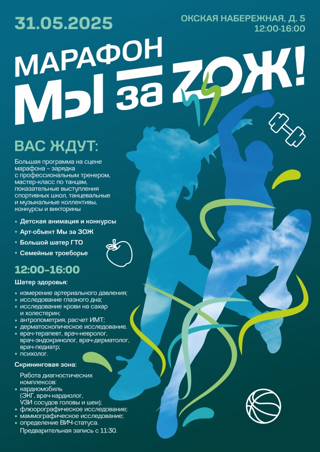 Акция здоровья марафона «Мы за ZОЖ!» пройдет в Дзержинске 31 мая