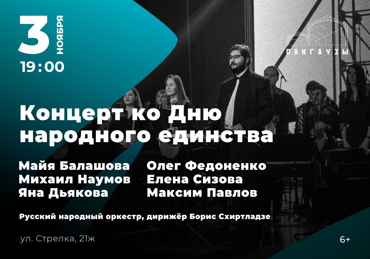Концерт ко Дню народного единства пройдет на нижегородской Стрелке - фото 1