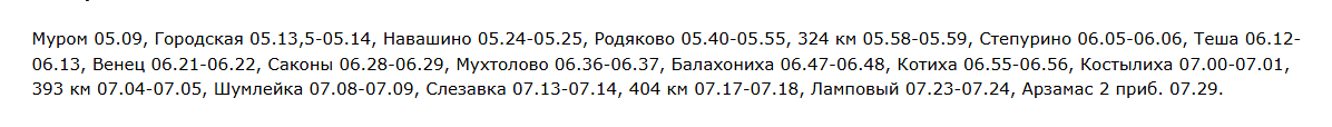 Расписание электрички изменят на месяц в Нижегородской области - фото 3