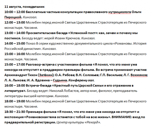 Православная ярмарка пройдет в Нижнем Новгороде в августе - фото 7