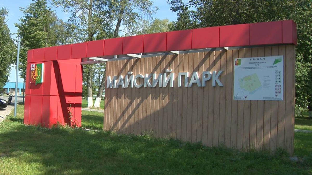 Парк за 9 млн рублей организовали в Первомайске на месте заброшенного сквера - фото 1