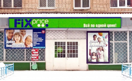 В российских почтовых отделениях появятся магазины Fix Price