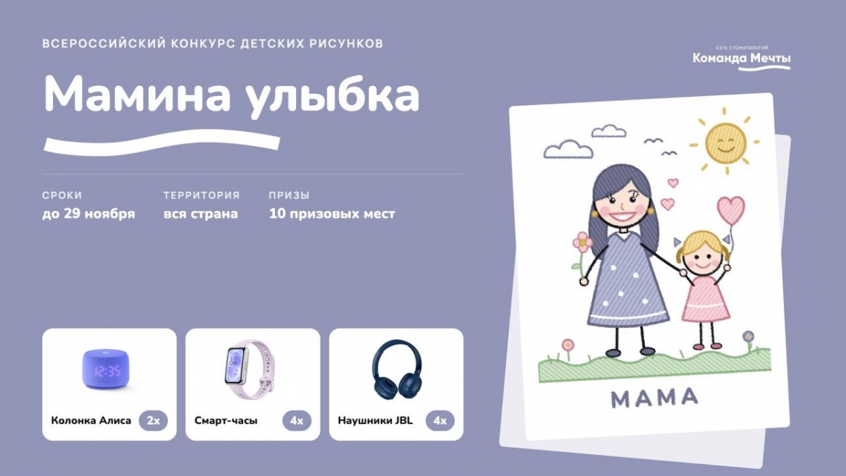 «Команда Мечты» запустила конкурс детских рисунков «Мамина улыбка» ко Дню матери - фото 1