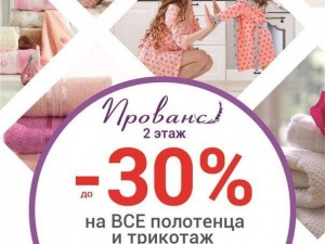 Летние скидки на текстиль в магазине «Прованс» ждут покупателей