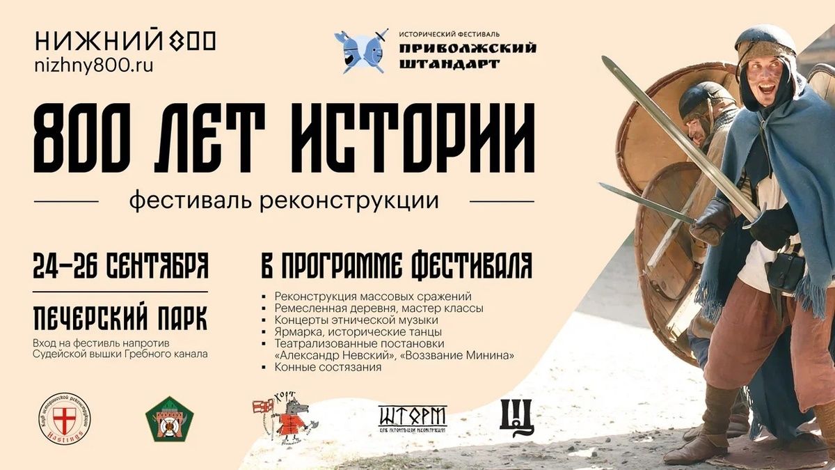 Сражения варягов и рыцарей представят нижегородцам на фестивале 24—26 сентября
