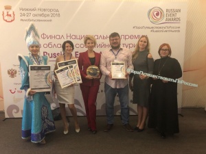 Семь туристических проектов Нижегородской области стали победителями Russian Event Awards 2018