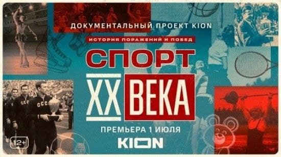 Сериал о российском спорте покажут нижегородцам  - фото 1