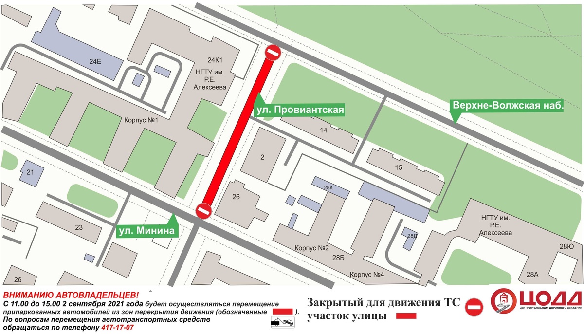 Участок улицы Провиантской в Нижнем Новгороде закроют для транспорта 2 сентября - фото 1