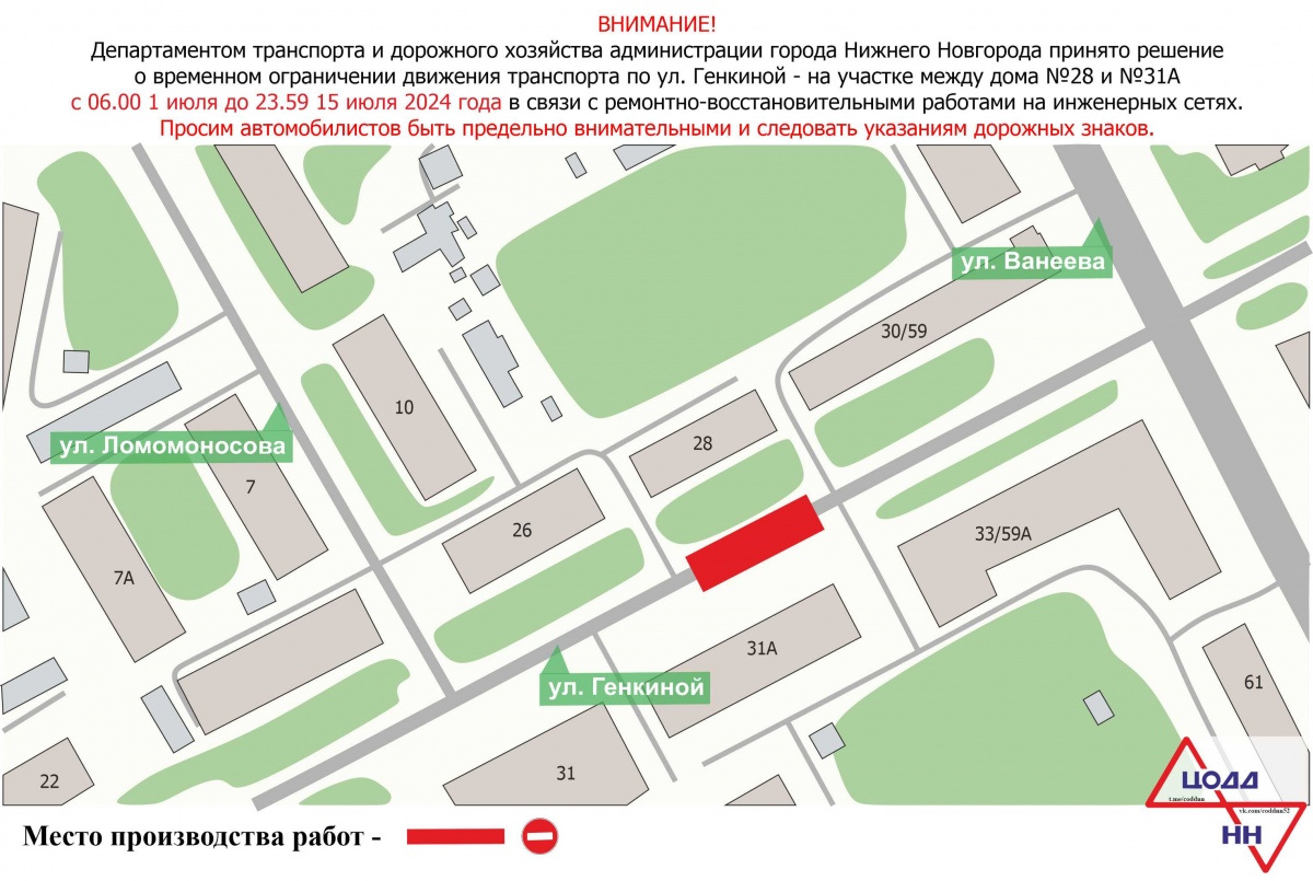Улицу Генкиной будут перекрывать в Нижнем Новгороде в июле - фото 2