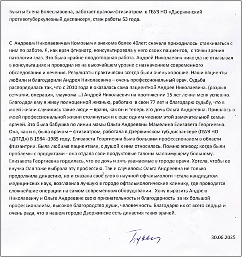 560 лет на спасение жизней: удивительная история нижегородской династии медиков - фото 8