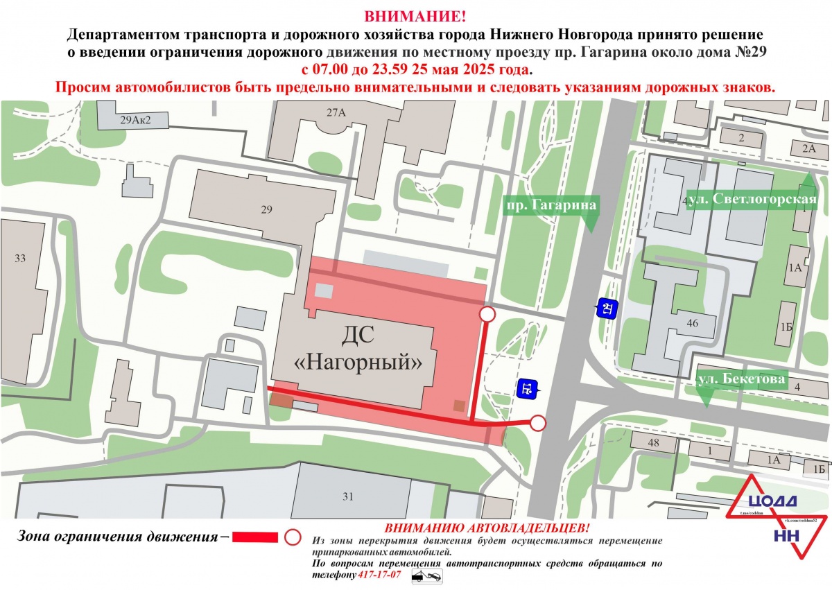 Проезд и парковку ограничат в центре Нижнего Новгорода с 24 по 30 мая - фото 2