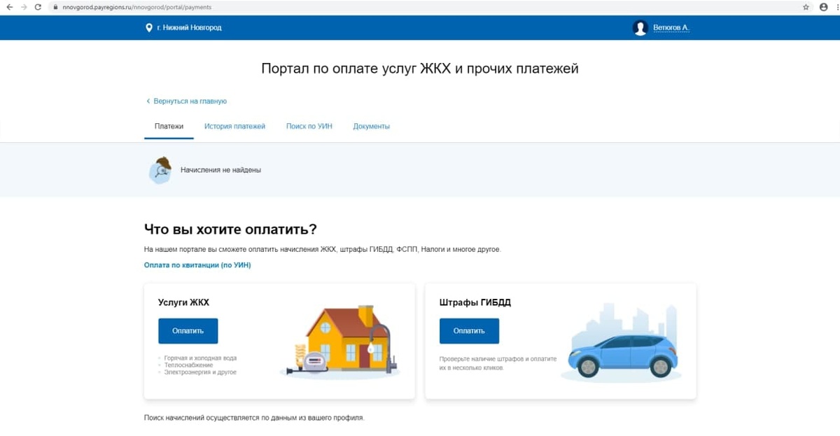 Онлайн-уплату имущественного налога на Госуслугах оценили в Нижнем Новгороде  - фото 5