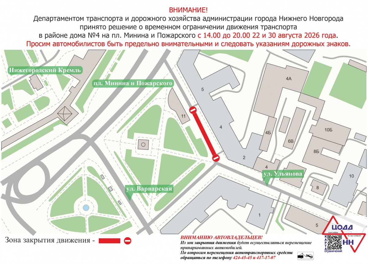 Дорогу у площади Минина в Нижнем Новгороде перекроют 22 и 30 августа  - фото 1