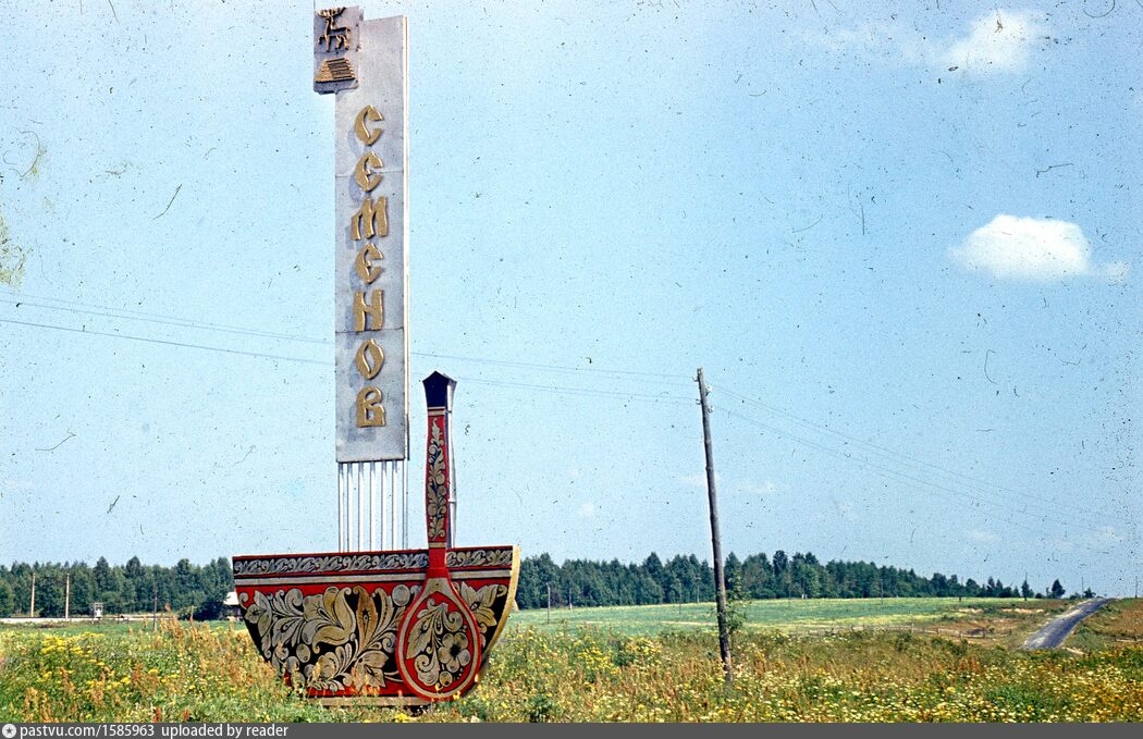 Семенов в Нижегородской области: история и архивные фото &laquo;столицы Золотой хохломы&raquo; - фото 32