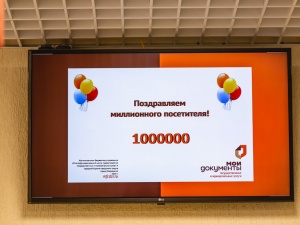 Миллионную посетительницу обслужил дзержинский МФЦ
