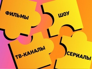 Билайн дарит скидку 40% на пользование кино-сервисами