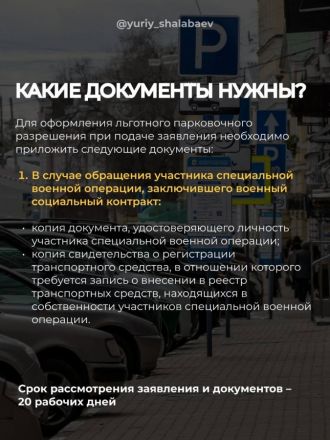 Участникам СВО объяснили, как бесплатно парковаться в Нижнем Новгороде - фото 2