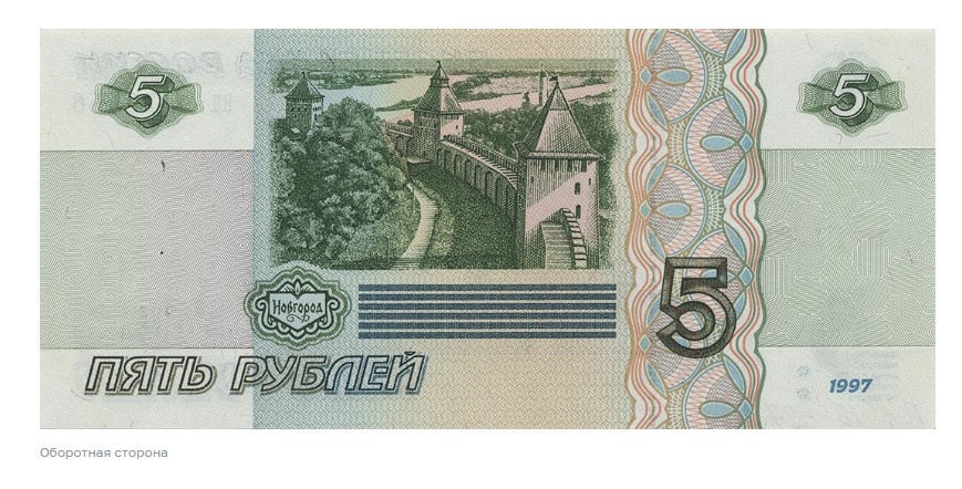 Купюра в 5 рублей появилась в Нижегородской области - фото 1