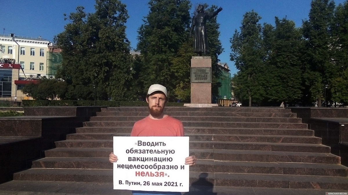 Пикет против обязательной вакцинации прошел в центре Нижнего Новгорода