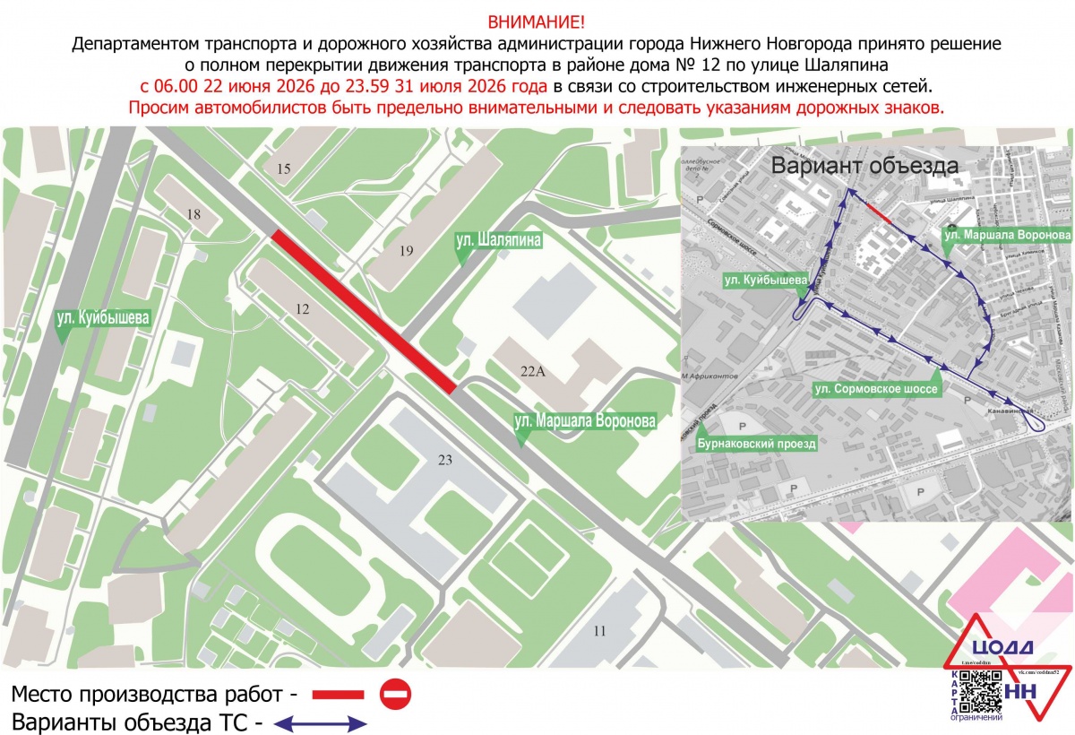 Улицы в Сормовском районе перекрывают до конца июля: карта - фото 1